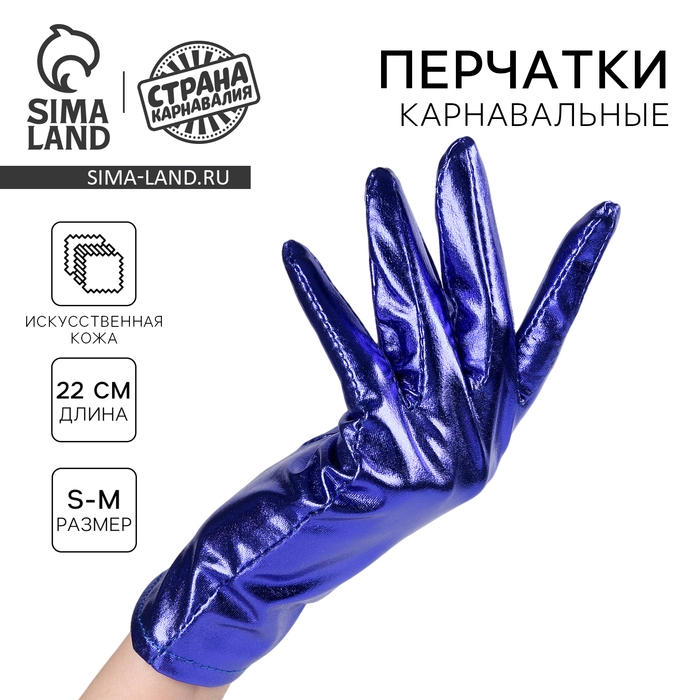 Перчатки женские, цвет синий, металлик, искусственная кожа Перчатки женские, цвет синий, металлик, искусственная кожа
