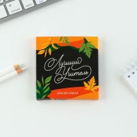 Подарочный набор «Любимому учителю»: ежедневник А5, 80 листов, планинг, ручка, блок бумаг Подарочный набор «Любимому учителю»: ежедневник А5, 80 листов, планинг, ручка, блок бумаг