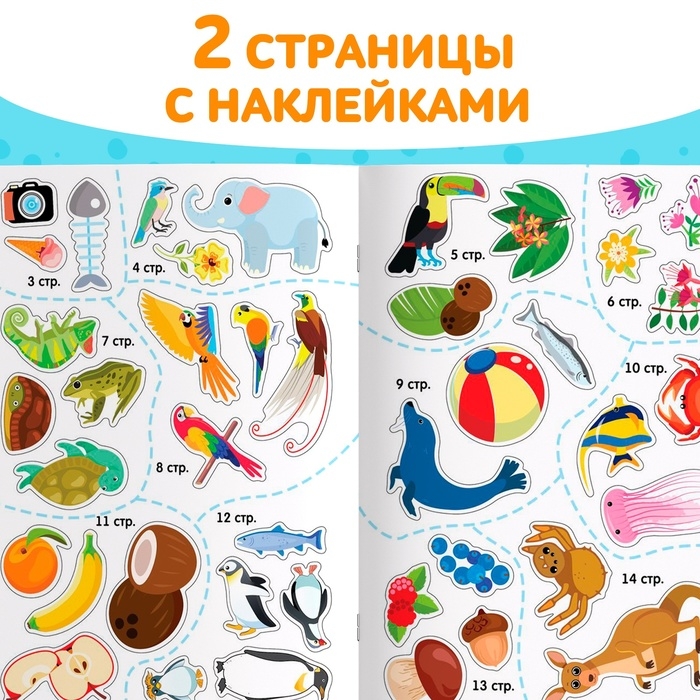 Книга с наклейками &laquo;Обведи, раскрась, наклей. Идём в зоопарк&raquo;