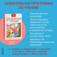 Хрестоматия для внеклассного чтения, 3 класс
