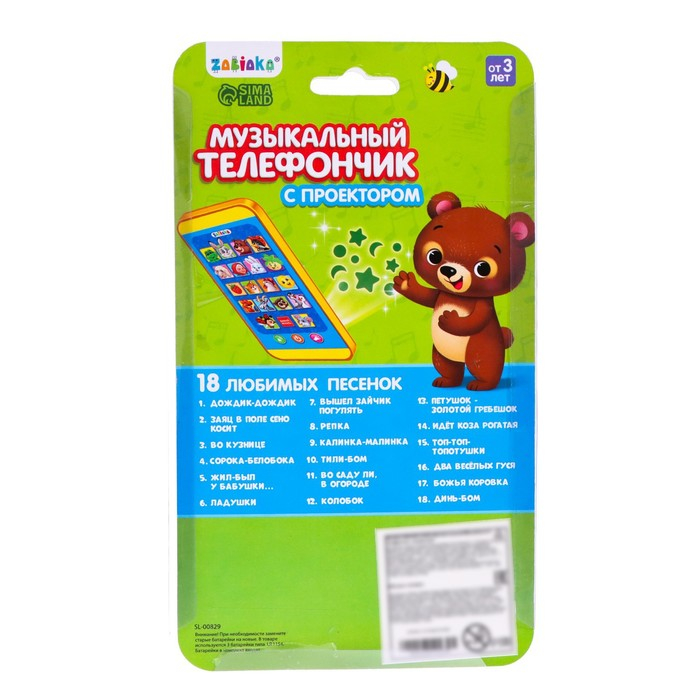 Музыкальный телефончик для самых маленьких &laquo;Забавные зверята&raquo;, с проектором