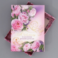 Коробка подарочная складная, упаковка, &laquo;Любимый классный руководитель&raquo;, 21 х 15 х 7 см