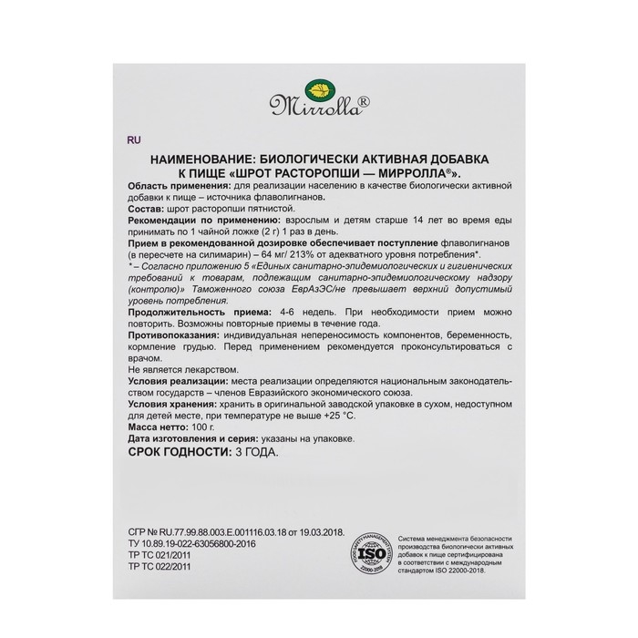 Шрот расторопши Mirrolla, 100 г