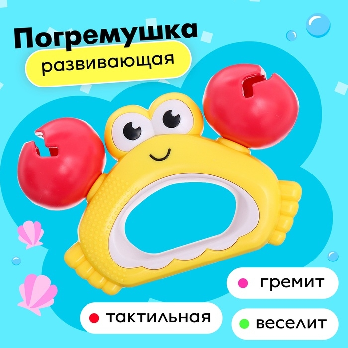 Погремушка &laquo;Крабик&raquo;