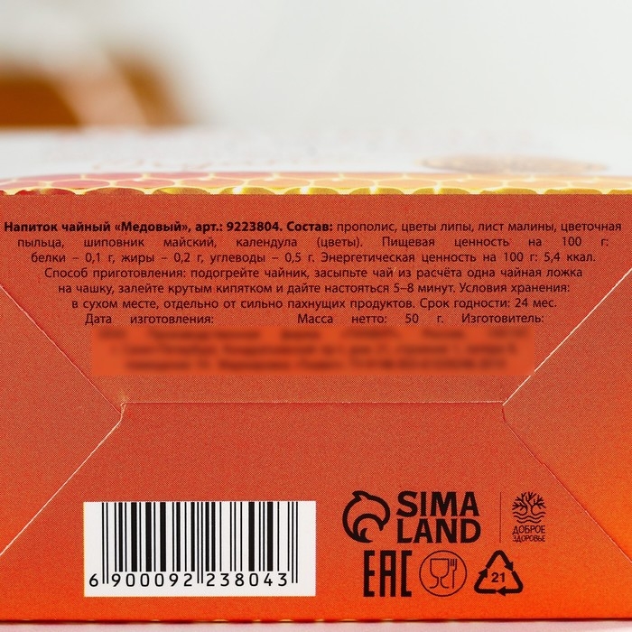 Ягодно-травяной чай &laquo;Медовый&raquo;: цветы липы, шиповник, лист малины, цветочная пыльца, прополис, цветы календулы, 50 г.