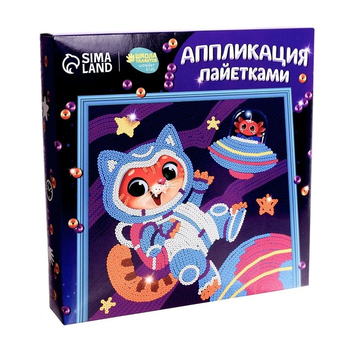 Аппликация пайетками для детей &laquo;Удивительный космос&raquo;, набор для творчества
