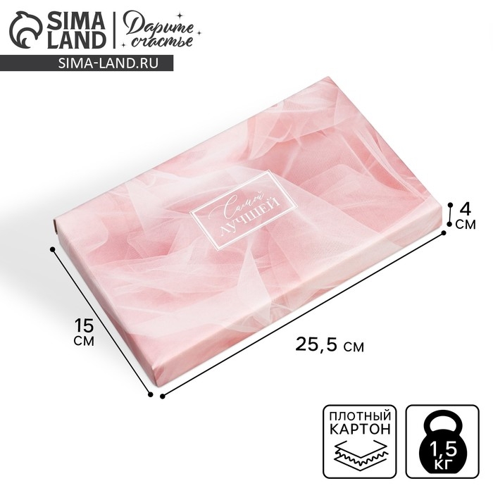 Коробка подарочная складная, упаковка, &laquo;Самой лучшей&raquo;, 25.5 х 15 х 4 см