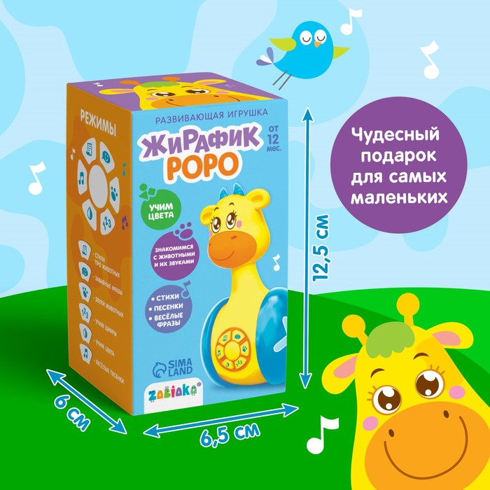 Развивающая игрушка &laquo;Музыкальная неваляшка: Жирафик Роро&raquo;, звук, свет