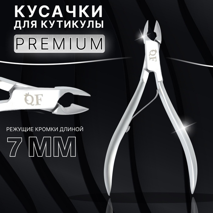 Кусачки маникюрные для кутикулы &laquo;Premium satin&raquo;, эргономичные, 10,1 см, длина лезвия - 7 мм, цвет серебристый