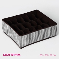 Органайзер для хранения белья Доляна &laquo;Вилли&raquo;, 18 ячеек, 35&times;30&times;12 см, цвет бело-коричневый