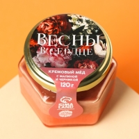 Мёд кремовый &laquo;Весны в сердце&raquo; с малиной и черникой, 120 г.