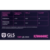 Климмикс GLS для женщин, 60 капсул по 400 мг Климмикс GLS для женщин, 60 капсул по 400 мг