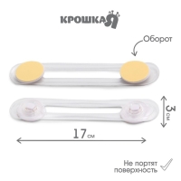 Набор блокираторов для дверей и ящиков, гибкий, силиконовый,17 см, 2 шт., цвет прозрачный/белый, Крошка Я