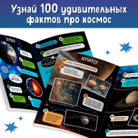 Книга с наклейками &laquo;100 космических фактов&raquo;, со светящимся плакатом