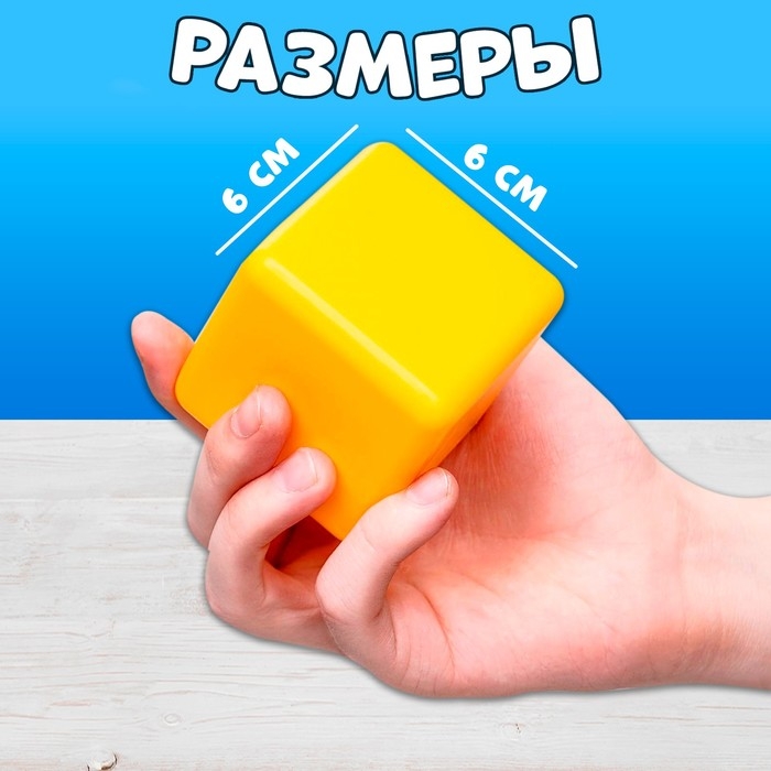 Кубики для малышей, пластиковые, цветные, 9 штук, 6 х 6 см