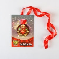 Медаль на ленте "Юбиляр 55 лет" 5,6см Медаль на ленте "Юбиляр 55 лет" 5,6см