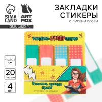 Стикеры закладки с липким слоем &laquo;Учителю-СУПЕРгерою!&raquo;, 4 шт, 20 листов