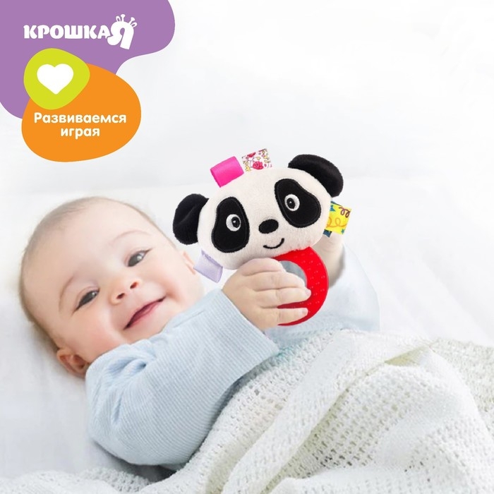Погремушка мягкая с прорезывателем &laquo;Пандочка&raquo;, Крошка Я