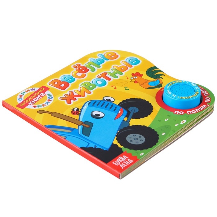 Картонная книга с музыкальным чипом &laquo;Весёлые животные&raquo;, 10 стр., Синий трактор