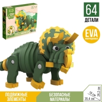 Конструктор «Трицератопс», мягкий, материал EVA, 64 детали Конструктор «Трицератопс», мягкий, материал EVA, 64 детали