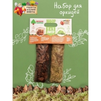 Набор для орхидей Кора сосны 2-6 фр + Мох сфагнум "Рецепты Дедушки Никиты" 1+1 л. Набор для орхидей Кора сосны 2-6 фр + Мох сфагнум "Рецепты Дедушки Никиты" 1+1 л.