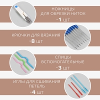 Набор для вязания, 45 предметов, в футляре