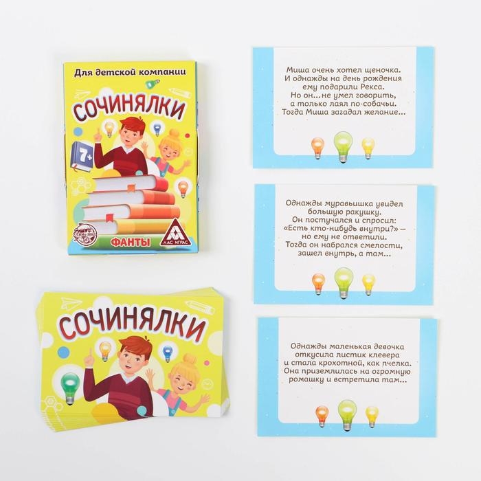 Фанты &laquo;Сочинялки&raquo;, 20 карт