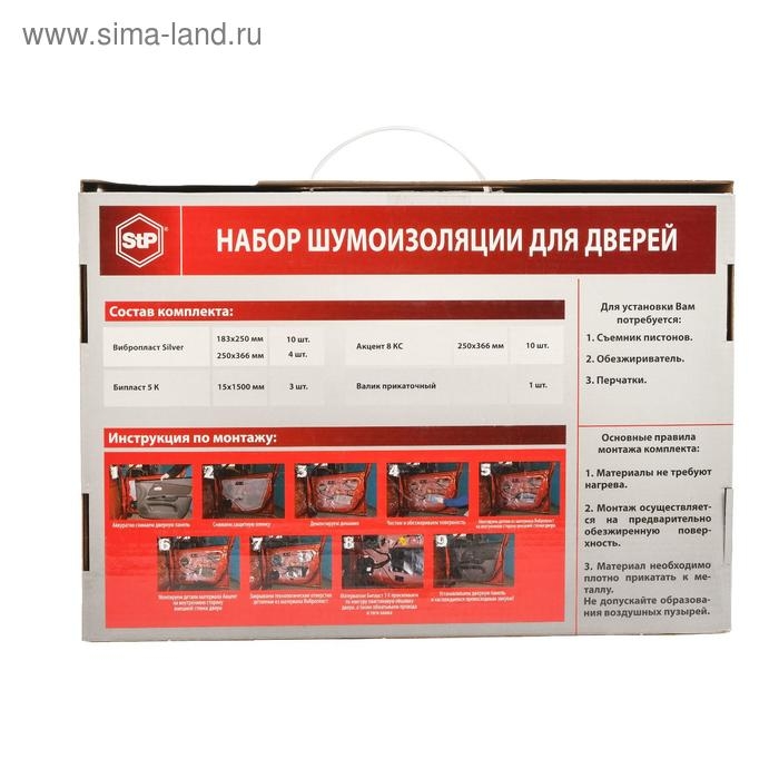 Набор для шумоизоляции дверей автомобиля StP Набор для шумоизоляции дверей автомобиля StP