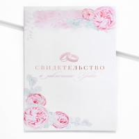 Папка для свидетельства о заключении брака &laquo;Сегодня и навсегда&raquo;, 23,5 х 31,5 см.