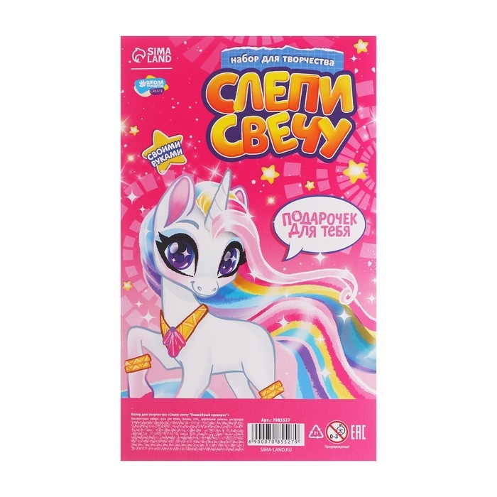 Свеча своими руками. Слепи свечу &laquo;Волшебный единорог&raquo;, набор для творчества