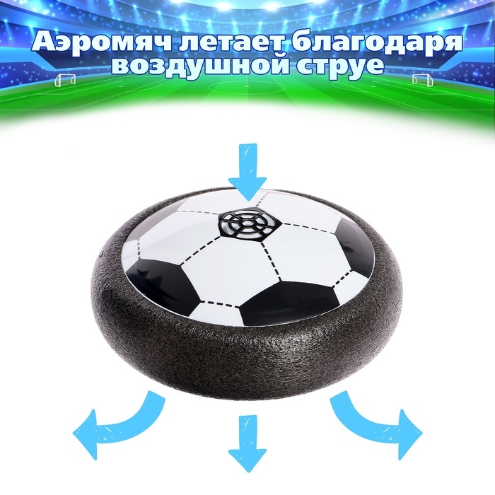 Игровой набор &laquo;Команда&raquo;, ворота, аэромяч, световые эффекты