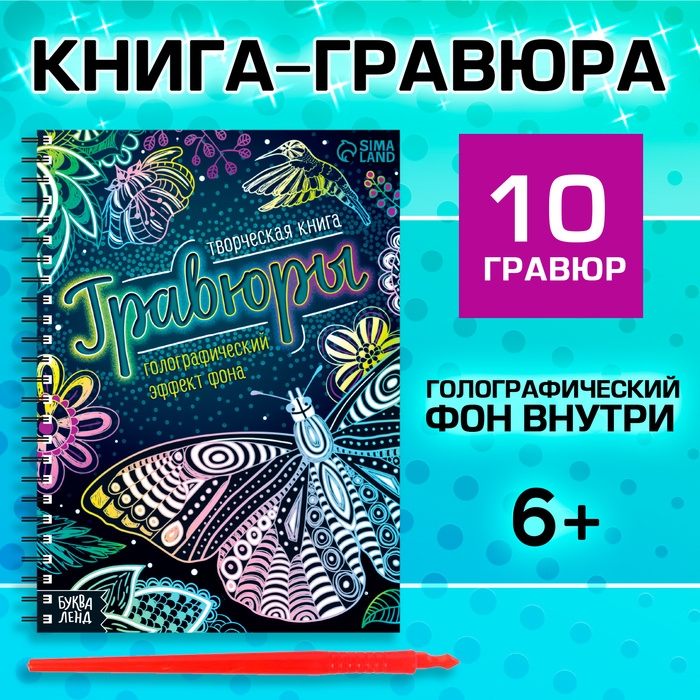 Творческая книга &laquo;Гравюры. Красный фон с голографией&raquo;, 14 стр.