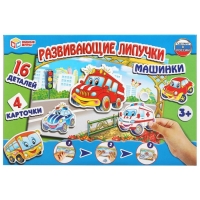 Развивающая игра с липучками &laquo;Машинки&raquo;, 3+