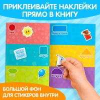 Наклейки многоразовые &laquo;Формы&raquo;, формат А4