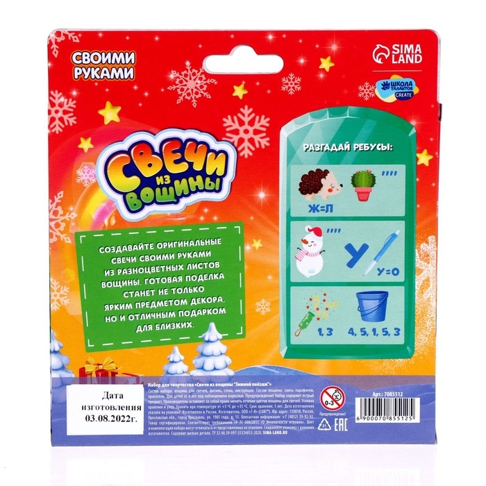 Свеча своими руками из вощины на новый год &laquo;Зимний пейзаж&raquo;, новогодний набор для творчества