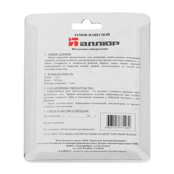 Замок навесной "АЛЛЮР" ВС1Ч-470, дужка d=10 мм, 5 ключей