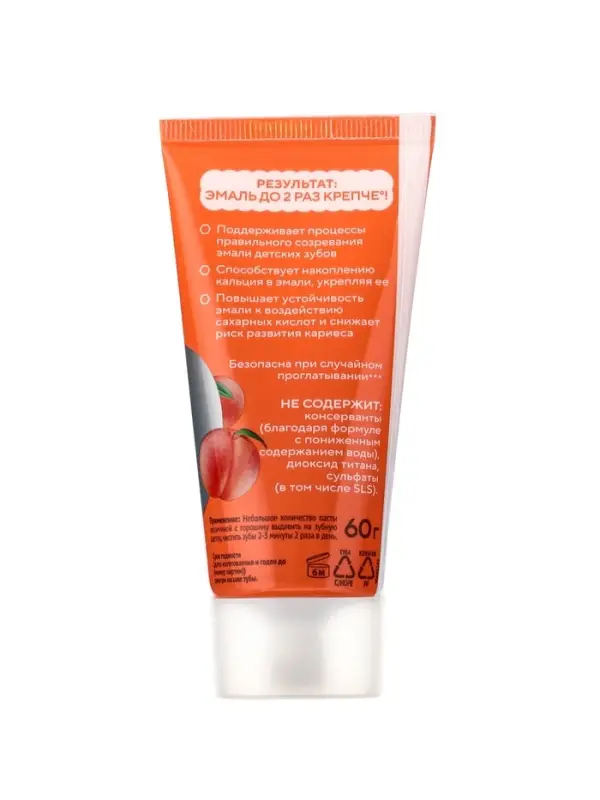 Зубная паста детская Реминерализирующая с наногидроксиапатитом нежный персик , от 6-12 лет, 60 гр 10