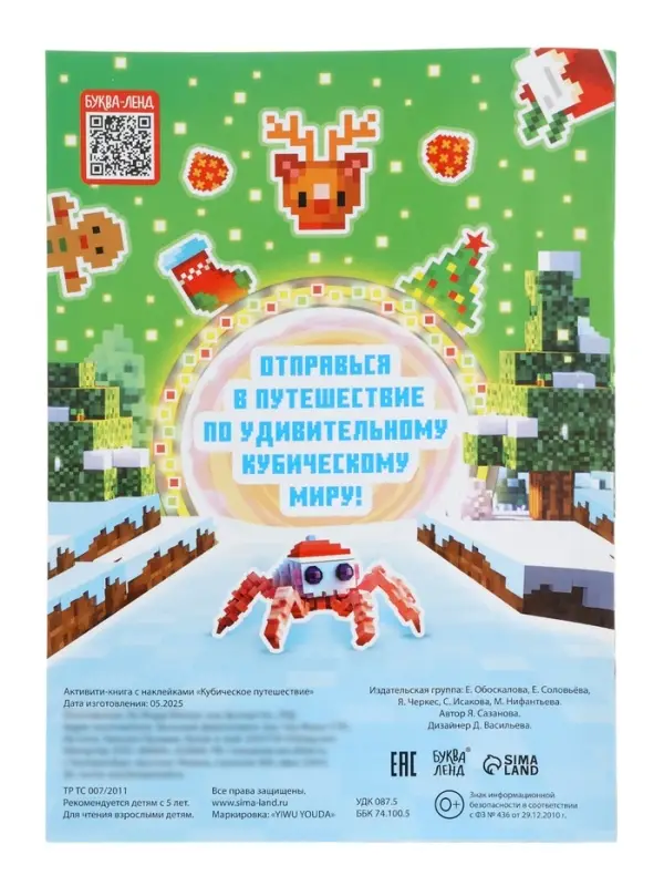 Подарок на новый год для детей &laquo;Кубический сюрприз&raquo; подарочный набор книг, 3д наклейки, очки, свечка, фигурки