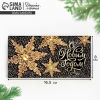 Конверт для денег &laquo;С Новым Годом!&raquo;, 16.5&times;8 см
