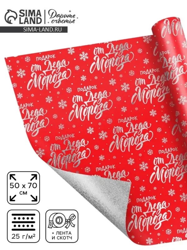 Набор упаковочной плёнки &laquo;Новый год&raquo;, 50 &times; 70 см