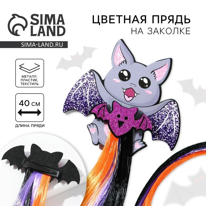 Заколка для волос на Хэллоуин, прядь, &laquo;Летучий мышонок&raquo;, длина 40 см.