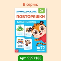 Обучающая книга &laquo;Повторение. Скажи-ка&raquo;, 24 стр.