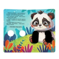 Книжка-обнимашка "Мама, обними меня"