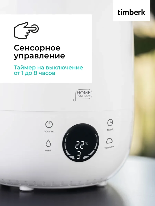 Ультразвуковой увлажнитель воздуха с Wi-Fi T-HU3-A102E-WF