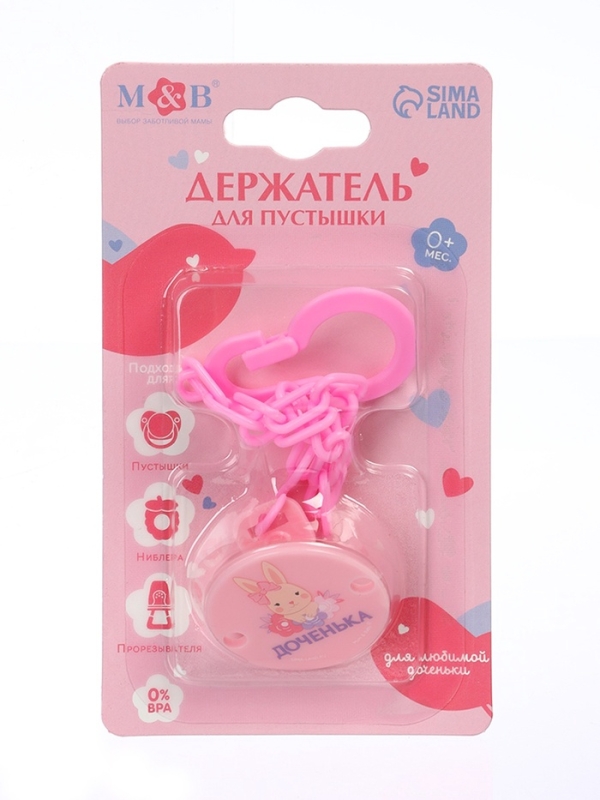 Держатель для соски - пустышки &laquo;Любимая доченька&raquo;, на цепочке, цвет розовый
