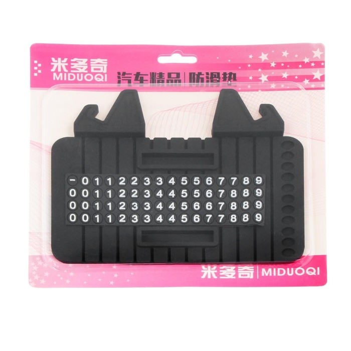 Коврик противоскользящий с подставкой под телефон и номером телефона, черный