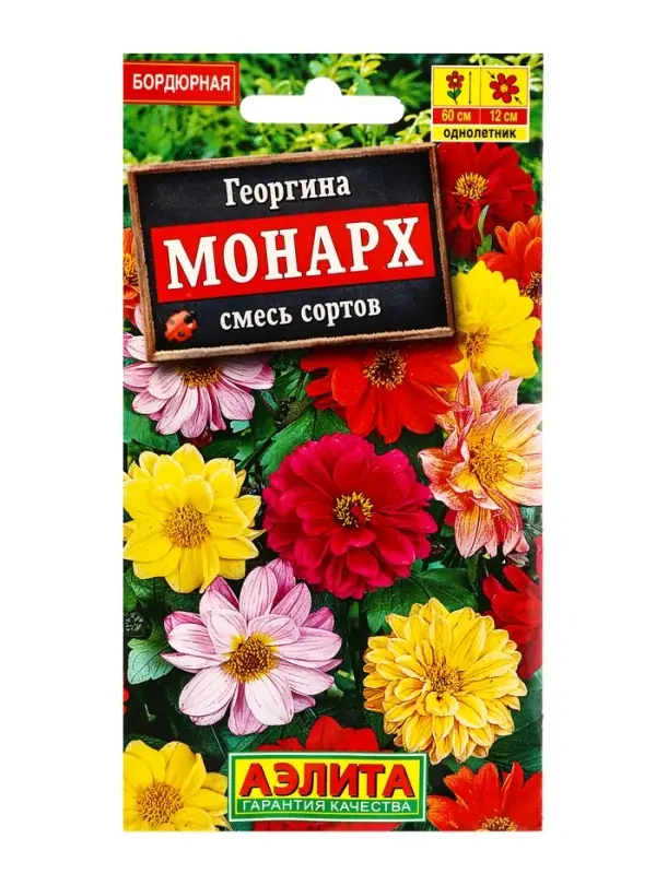 Семена цветов Георгина Монарх, смесь сортов , Ц/П,0,3 г