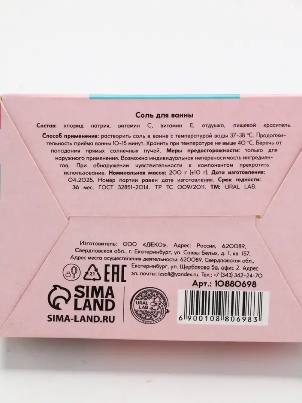 Соль для ванны, 200 г, аромат мятное мороженое, URAL LAB