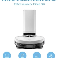 Робот-пылесос VCR S8+, станция самоочистки, сухая влажная Робот-пылесос VCR S8+, станция самоочистки, сухая влажная