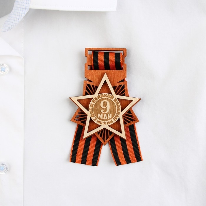 Значок деревянный с лентой &laquo;9 мая, орден&raquo;, 6,1 х 8,2 см, георгиевская лента
